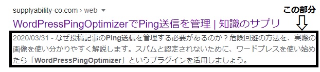SEOメタディスクリプション