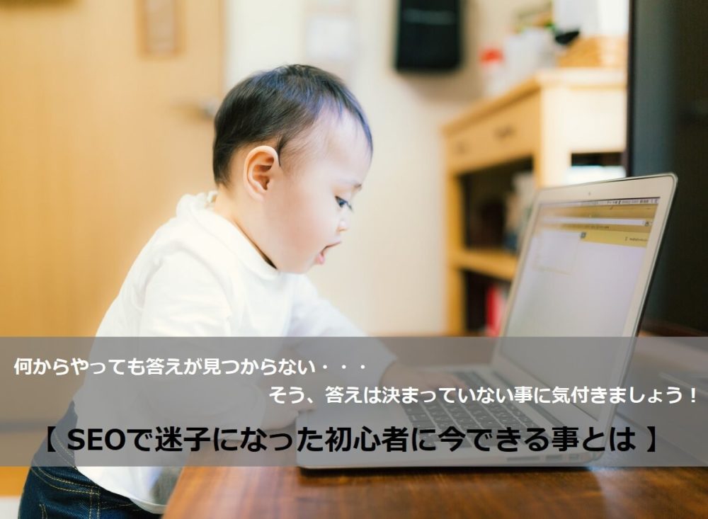 SEOキーワード対策