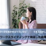 サグーワークス初心者