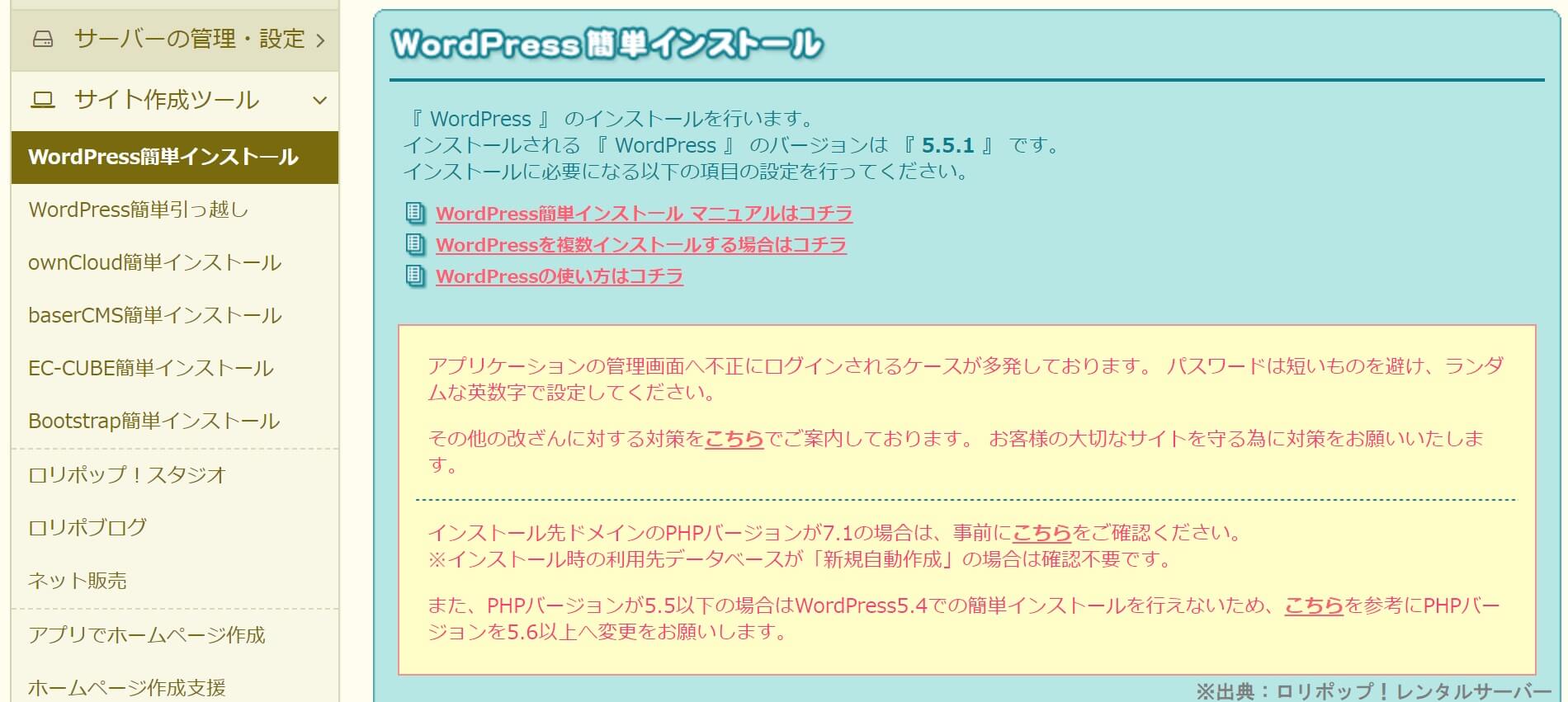 ワードプレス簡単インストール