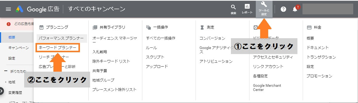 キーワードプランナー