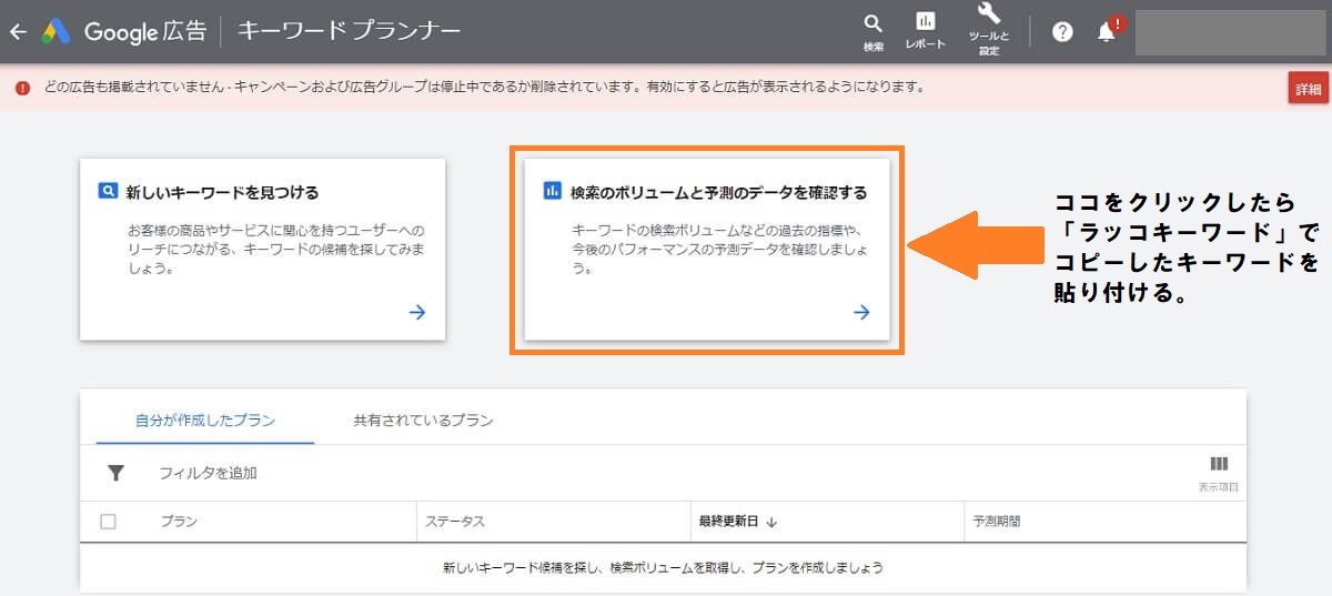 キーワードプランナー