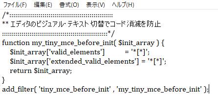 コード消滅防止