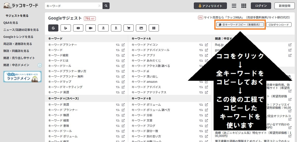 ラッコキーワード