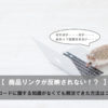 商品リンク