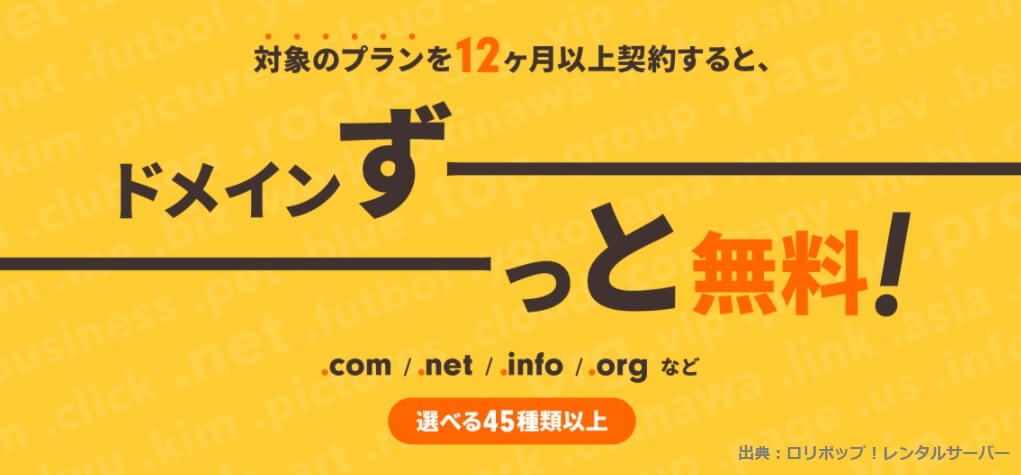 ドメイン無料のレンタルサーバー
